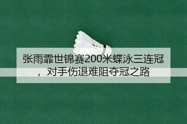 zhang-yu-fei-shi-jin-sai-mi-die-yong-san-lian-guan-dui-shou-shang-tui-nan-zu-duo-guan-zhi-lu-2-419.jpg